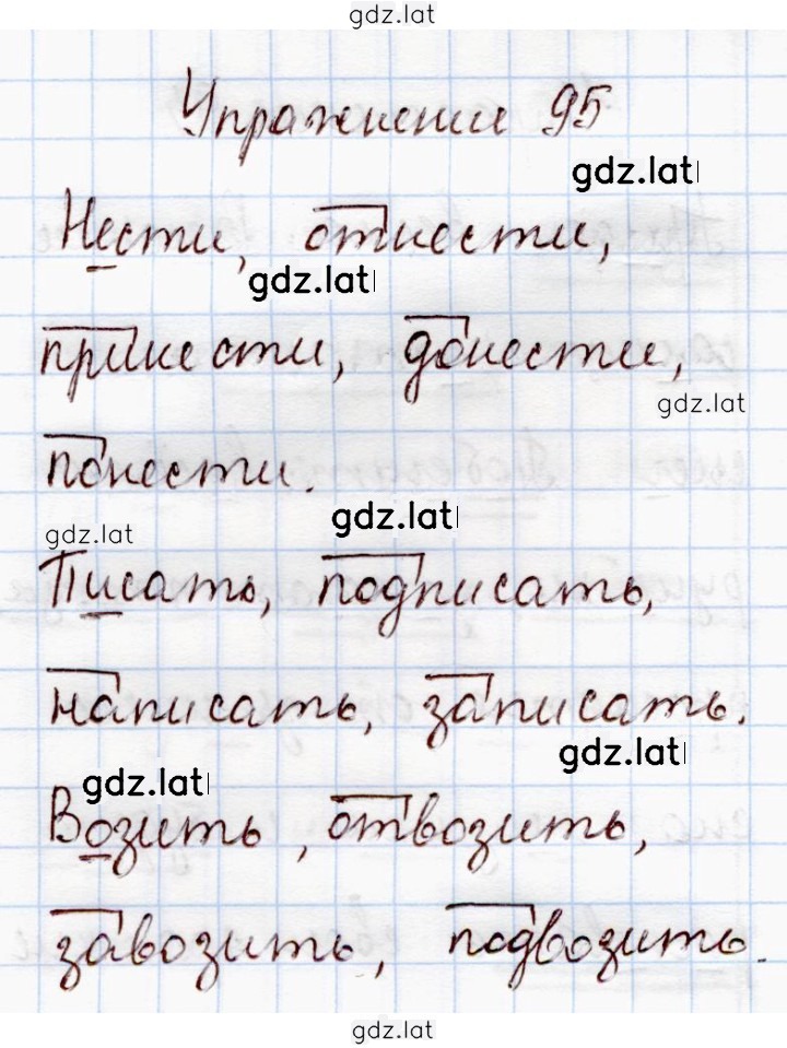 Решение задания № 95 — страница 1