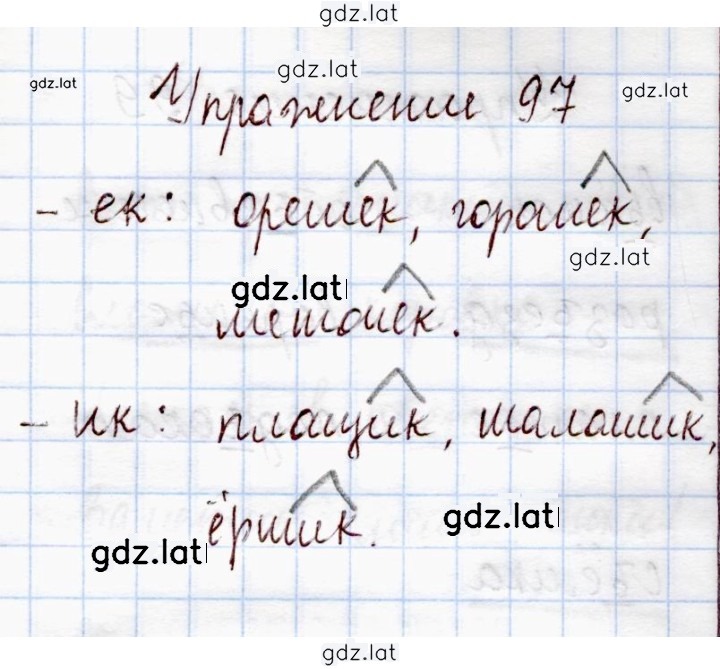 Решение задания № 97 — страница 1