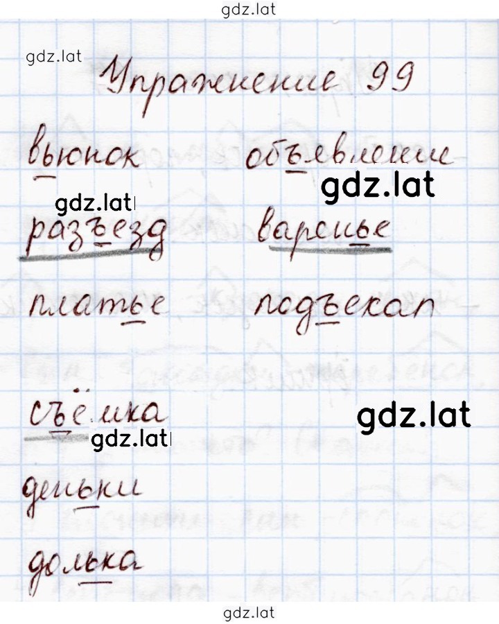 Решение задания № 99 — страница 1