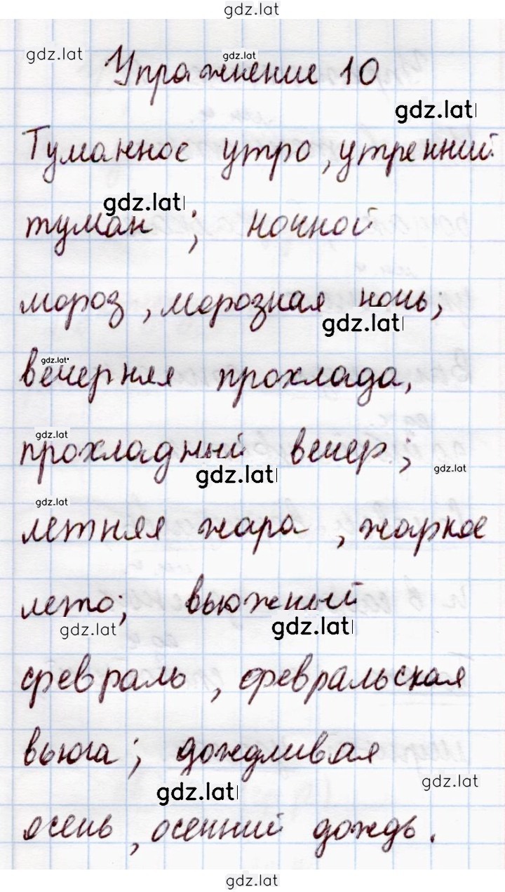 Решение задания № 10 — страница 1