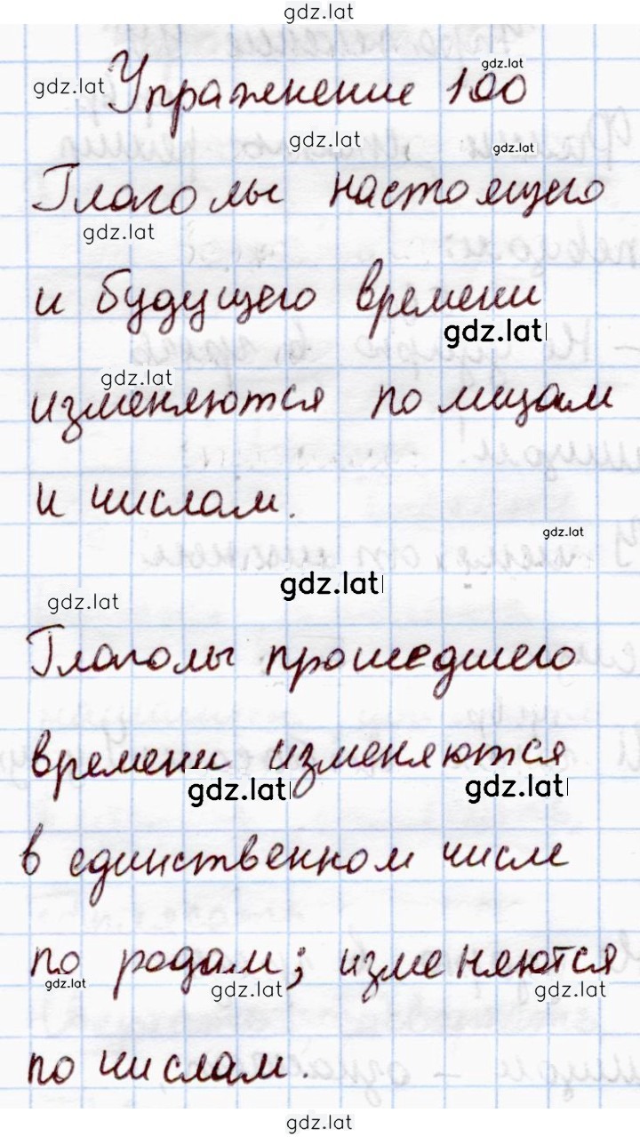 Решение задания № 100 — страница 1