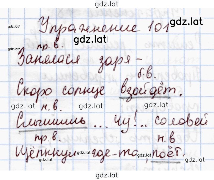 Решение задания № 101 — страница 1