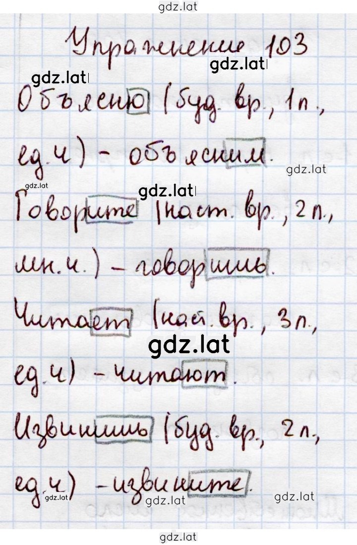 Решение задания № 103 — страница 1