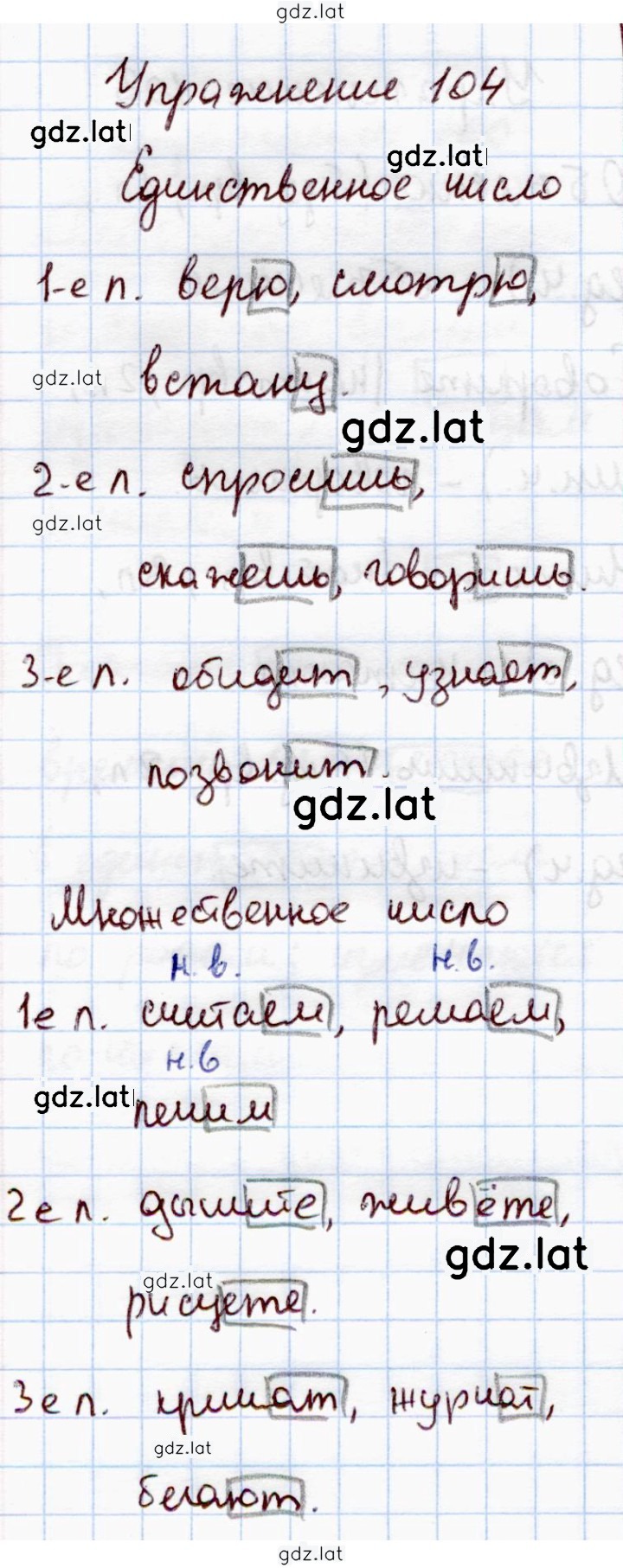 Решение задания № 104 — страница 1