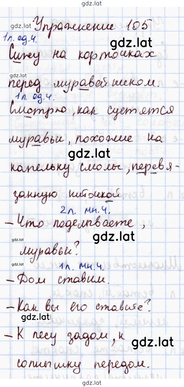 Решение задания № 105 — страница 1