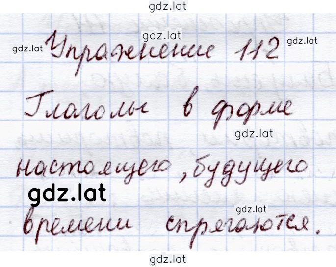 Решение задания № 112 — страница 1
