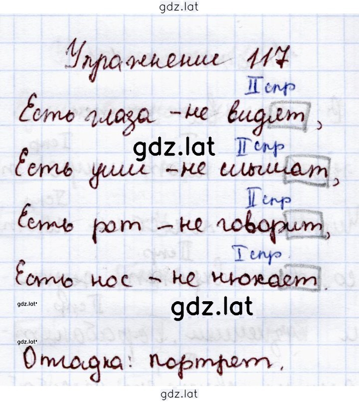 Решение задания № 117 — страница 1