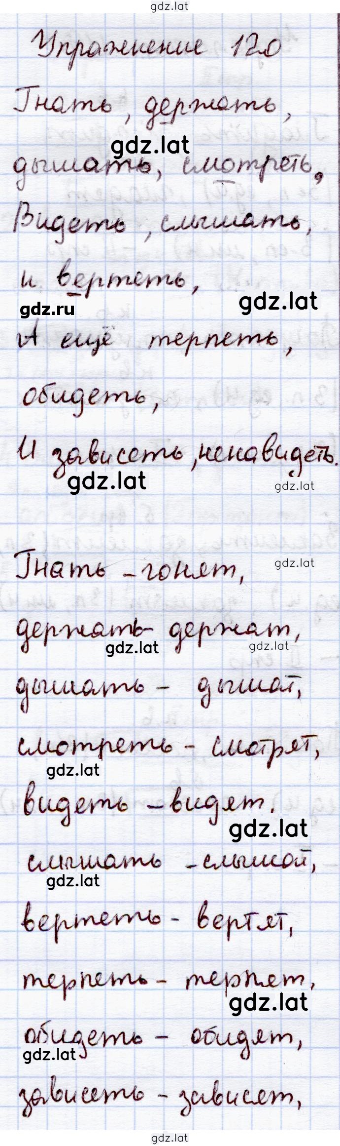 Решение задания № 120 — страница 1