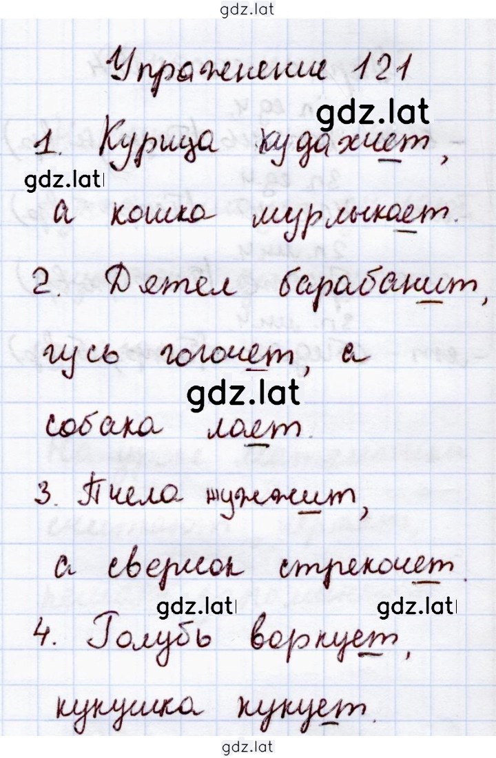 Решение задания № 121 — страница 1