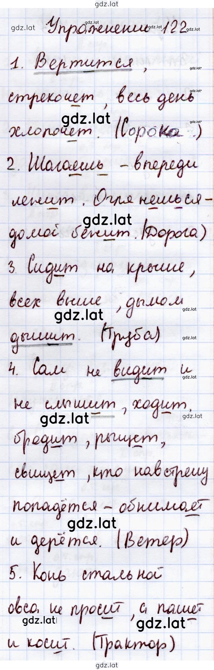 Решение задания № 122 — страница 1