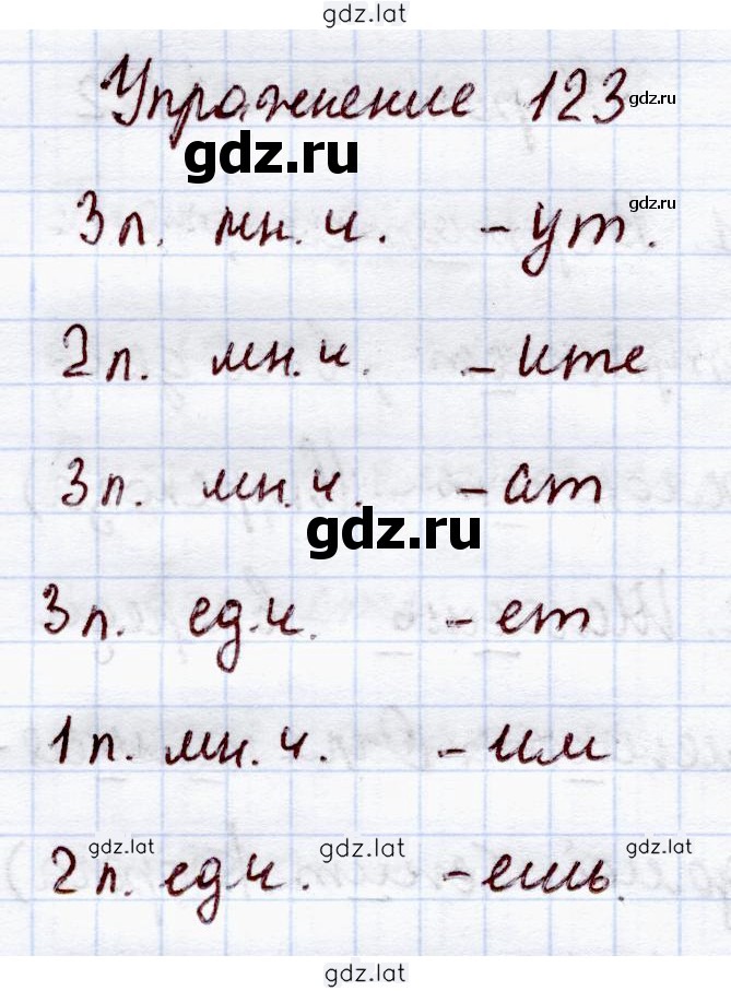 Решение задания № 123 — страница 1