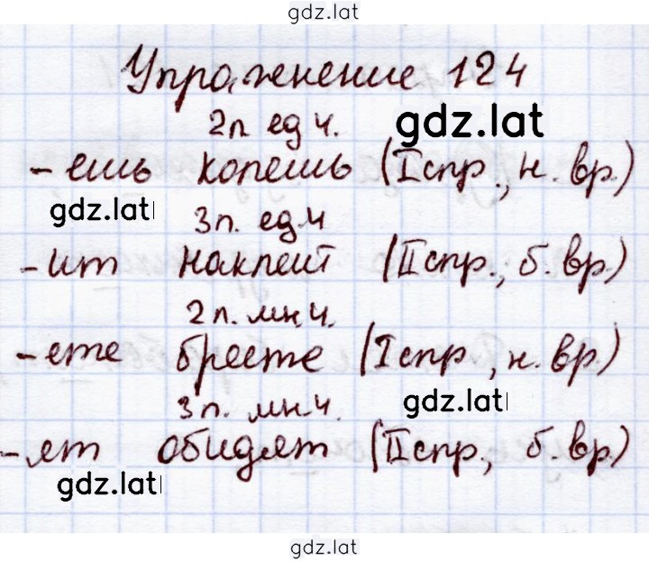 Решение задания № 124 — страница 1