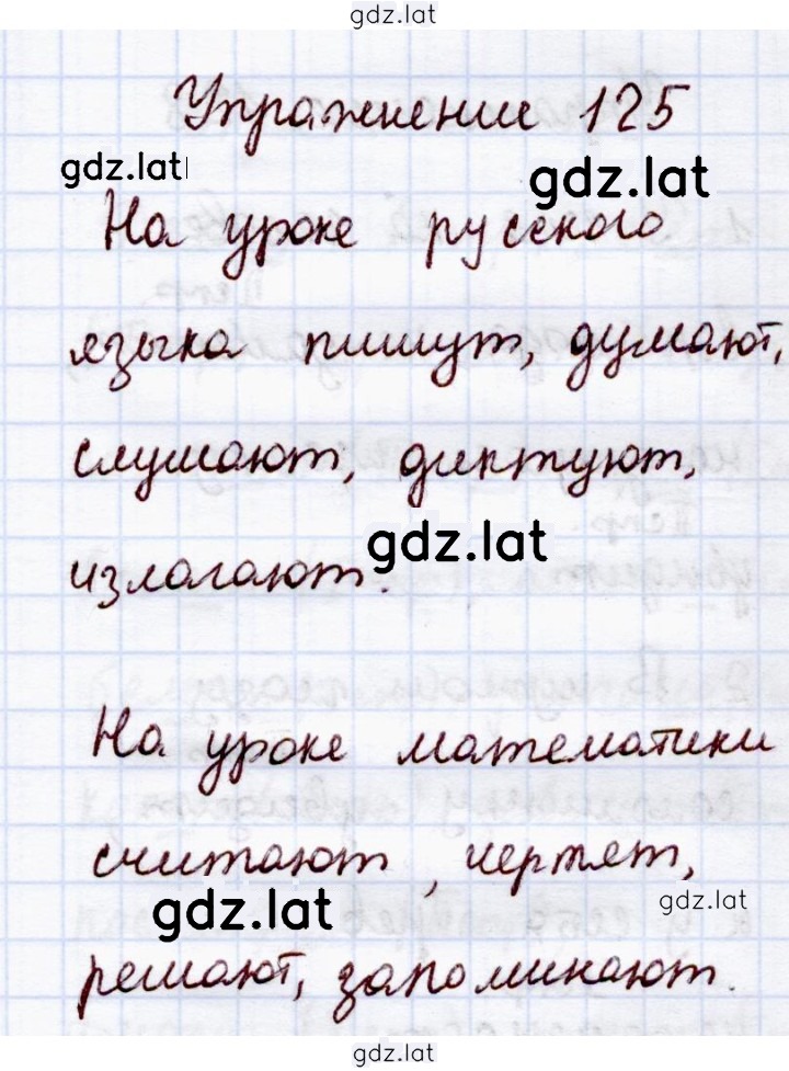 Решение задания № 125 — страница 1