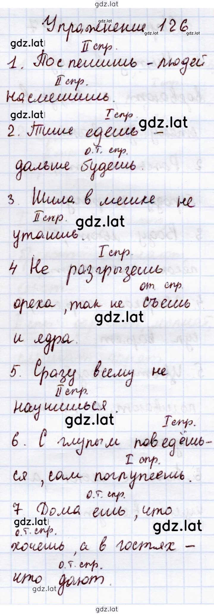 Решение задания № 126 — страница 1