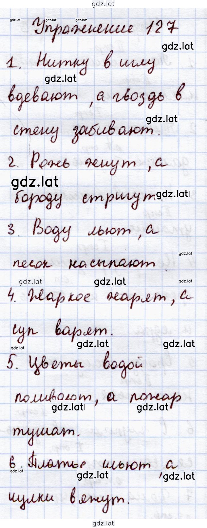 Решение задания № 127 — страница 1