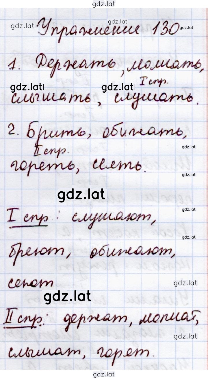 Решение задания № 130 — страница 1