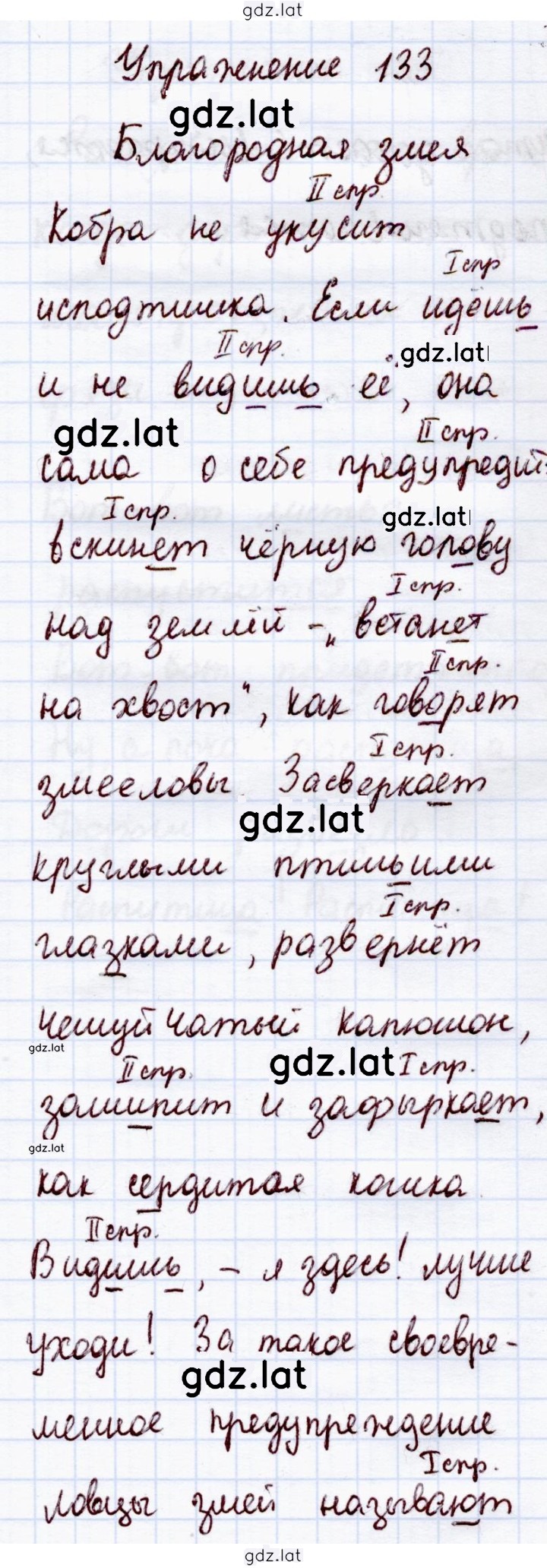 Решение задания № 133 — страница 1