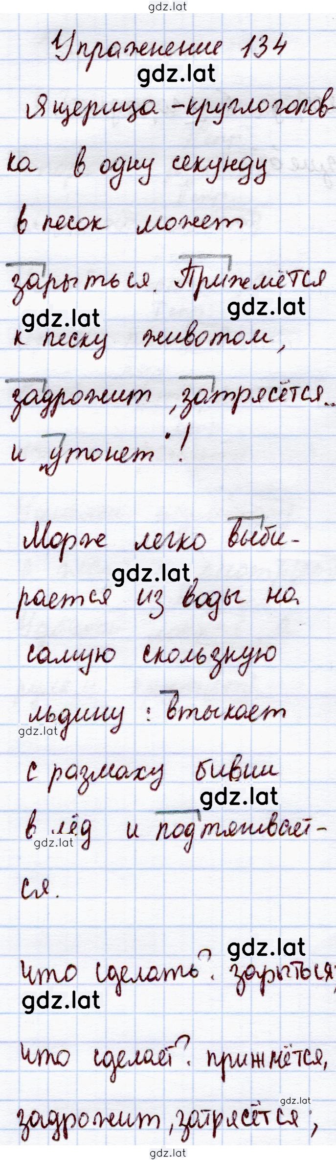 Решение задания № 134 — страница 1