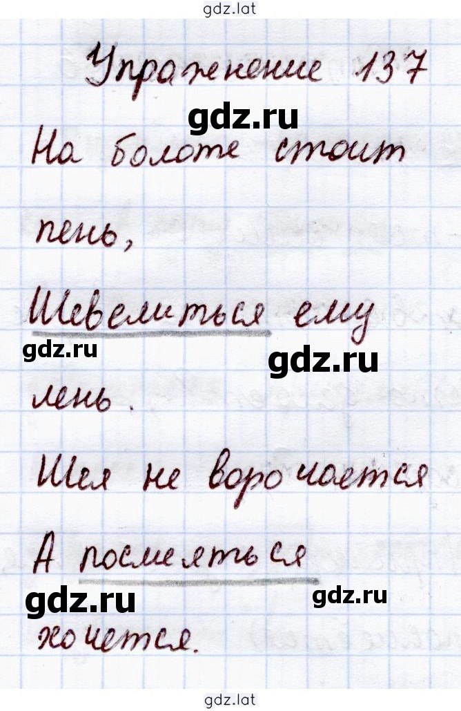 Решение задания № 137 — страница 1