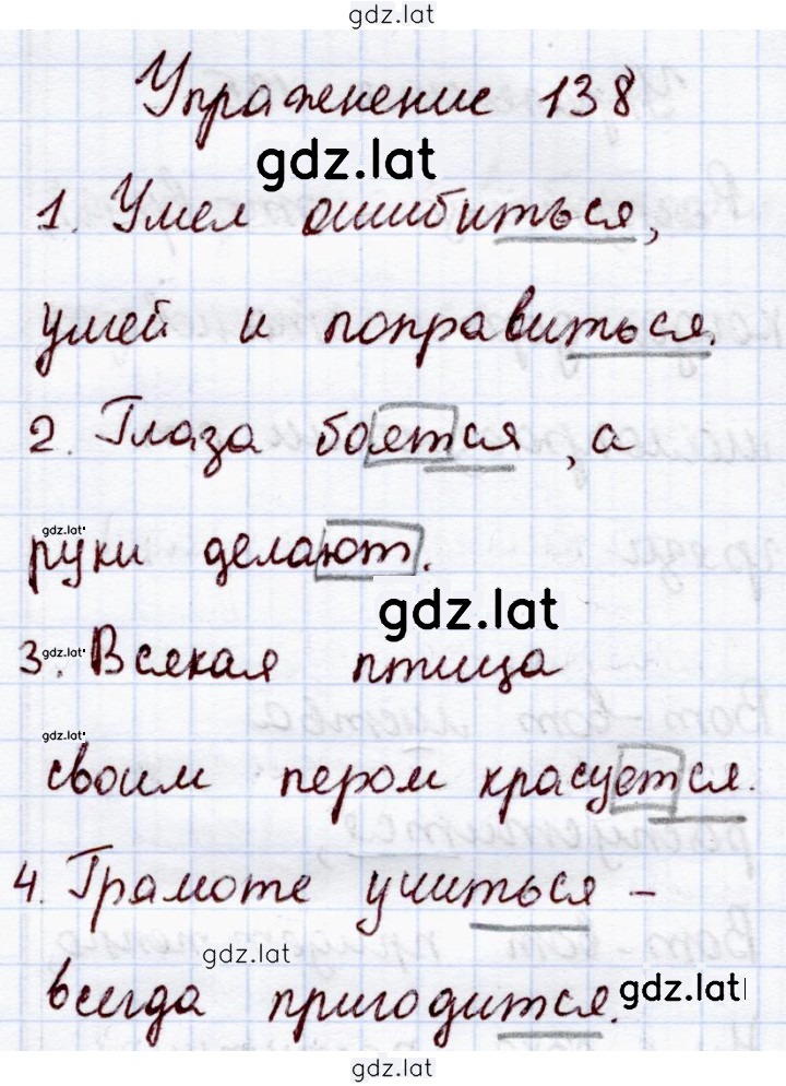 Решение задания № 138 — страница 1