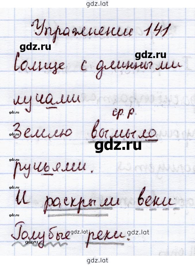 Решение задания № 141 — страница 1