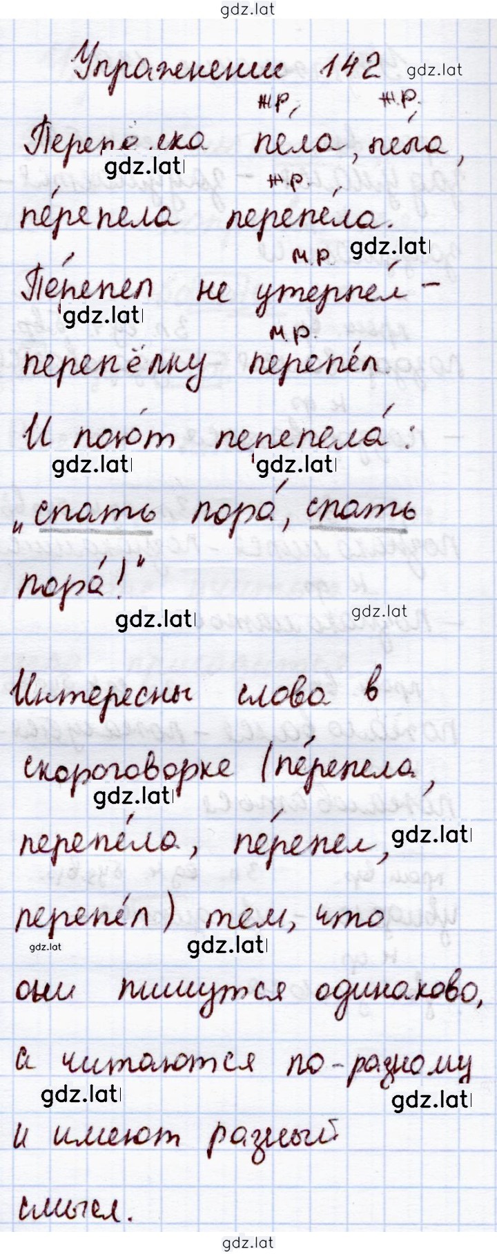 Решение задания № 142 — страница 1