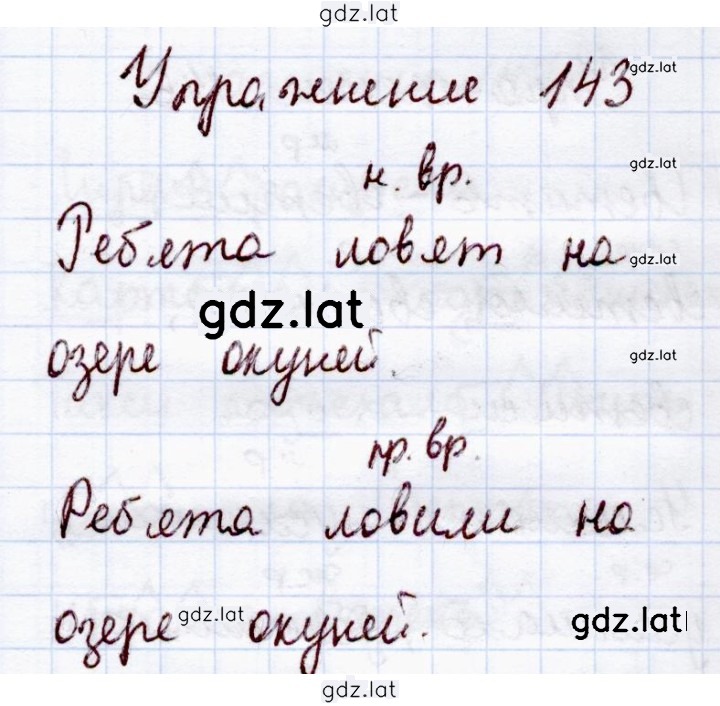 Решение задания № 143 — страница 1