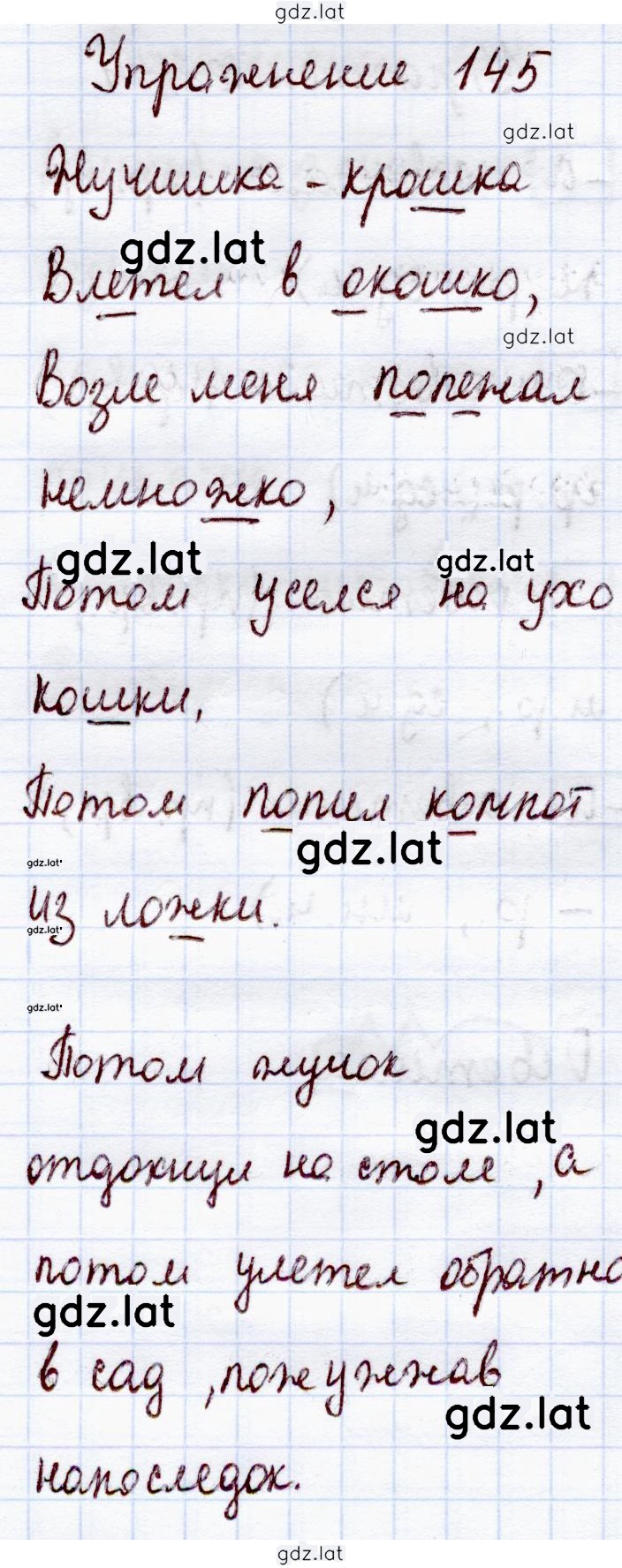 Решение задания № 145 — страница 1