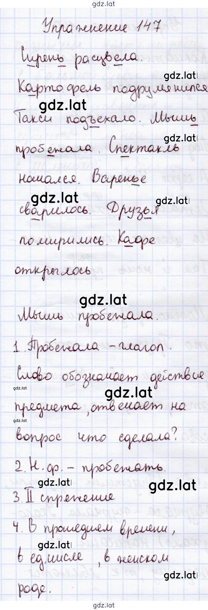 Решение задания № 147 — страница 1