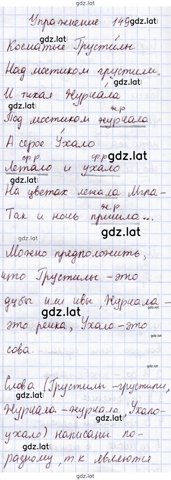 Решение задания № 149 — страница 1