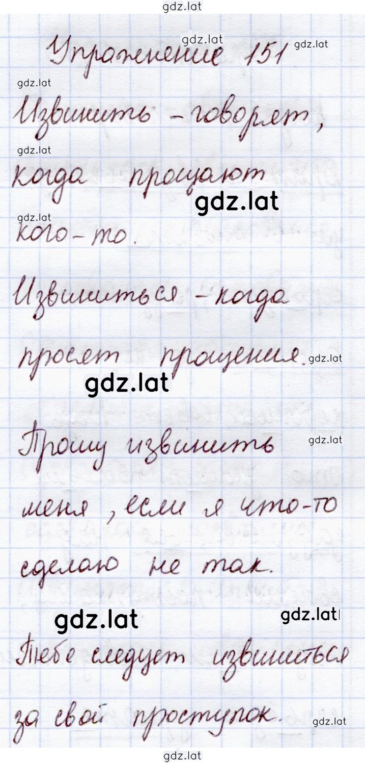 Решение задания № 151 — страница 1