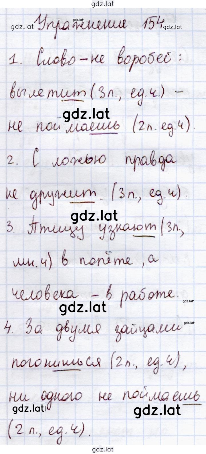 Решение задания № 154 — страница 1
