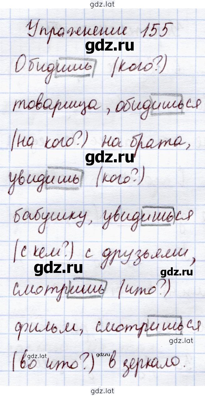 Решение задания № 155 — страница 1