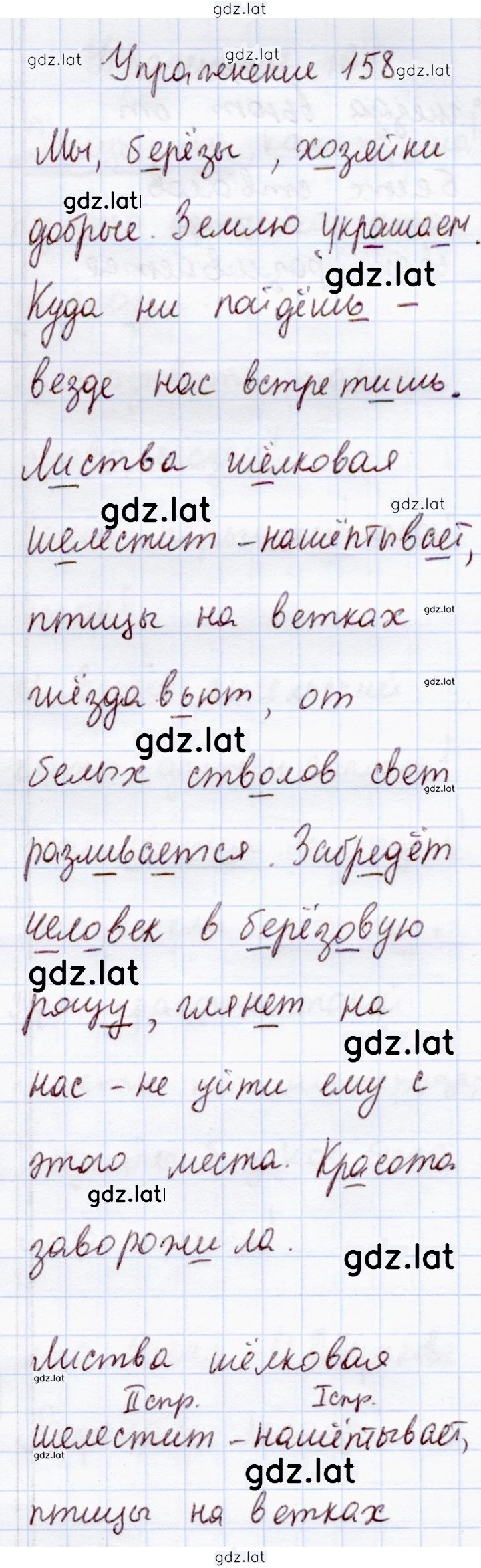 Решение задания № 158 — страница 1