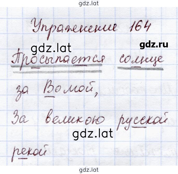 Решение задания № 164 — страница 1