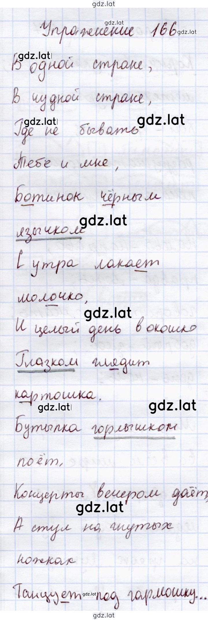Решение задания № 166 — страница 1