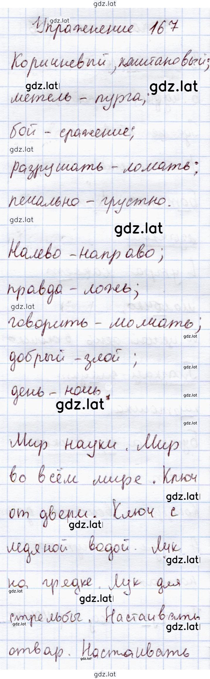 Решение задания № 167 — страница 1