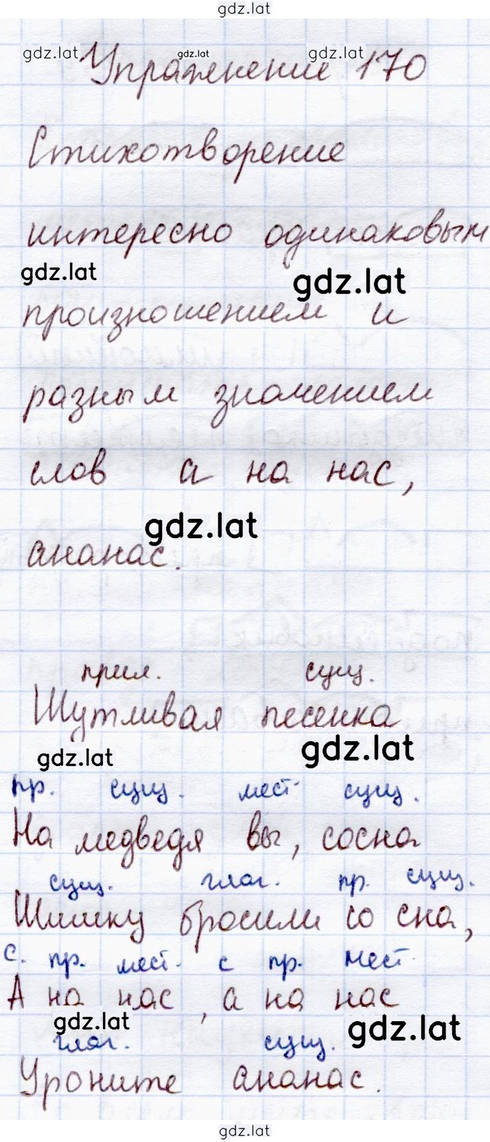 Решение задания № 170 — страница 1
