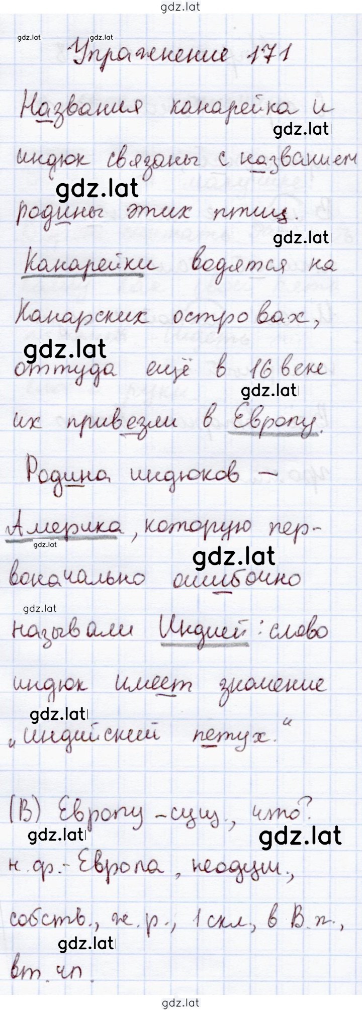 Решение задания № 171 — страница 1