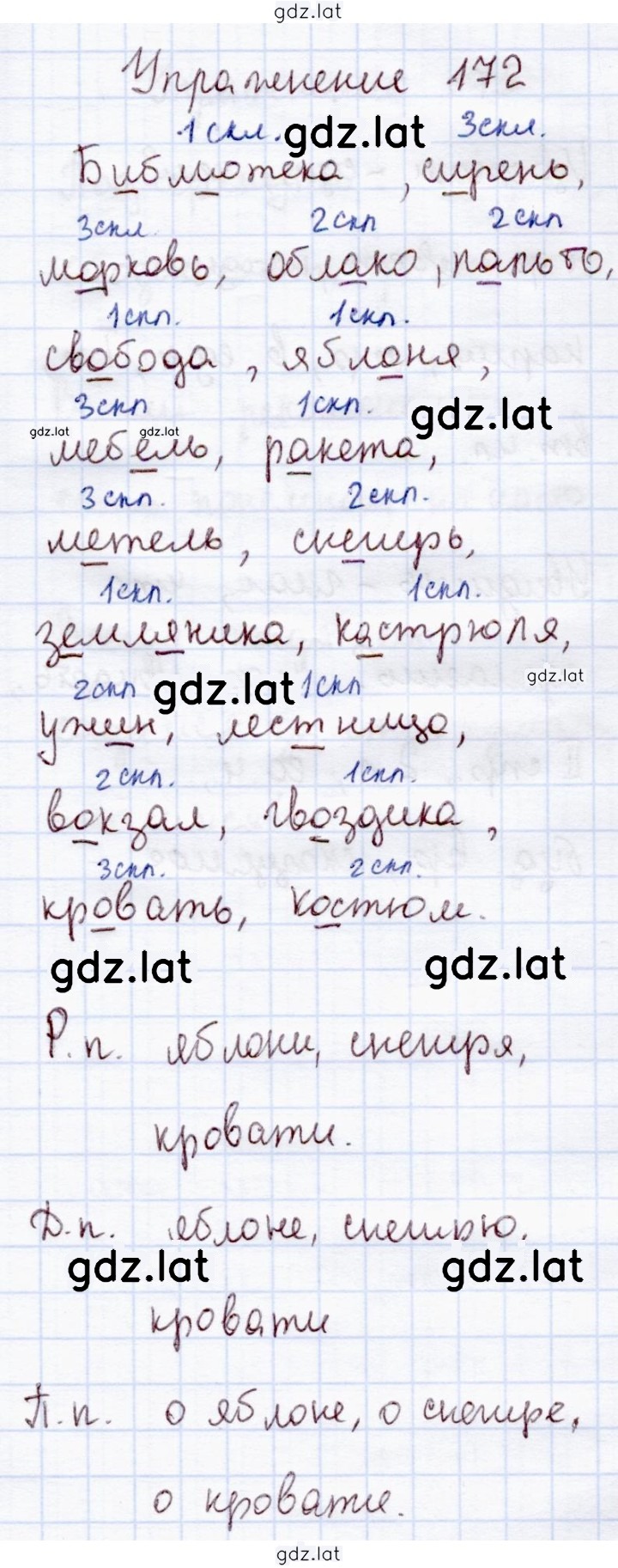 Решение задания № 172 — страница 1