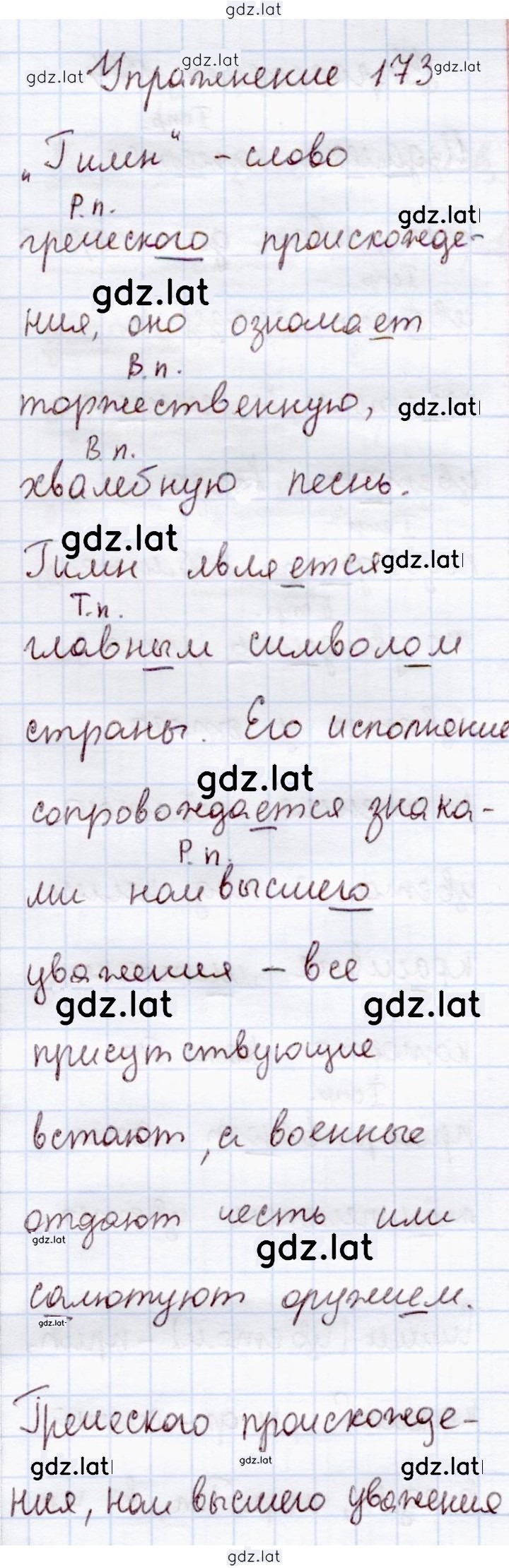 Решение задания № 173 — страница 1