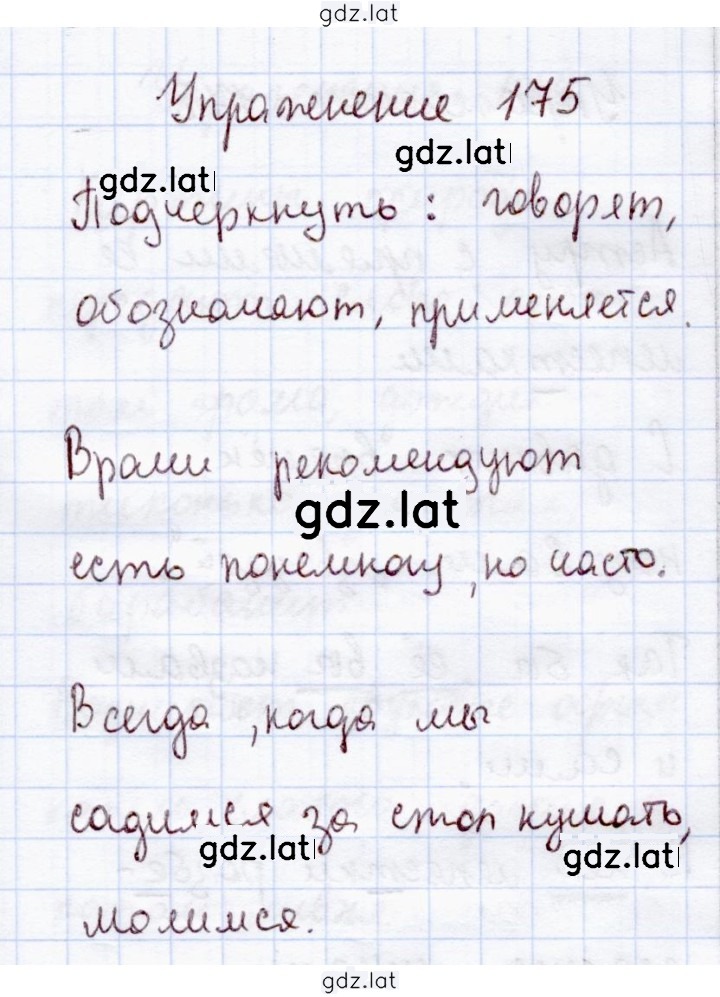 Решение задания № 175 — страница 1