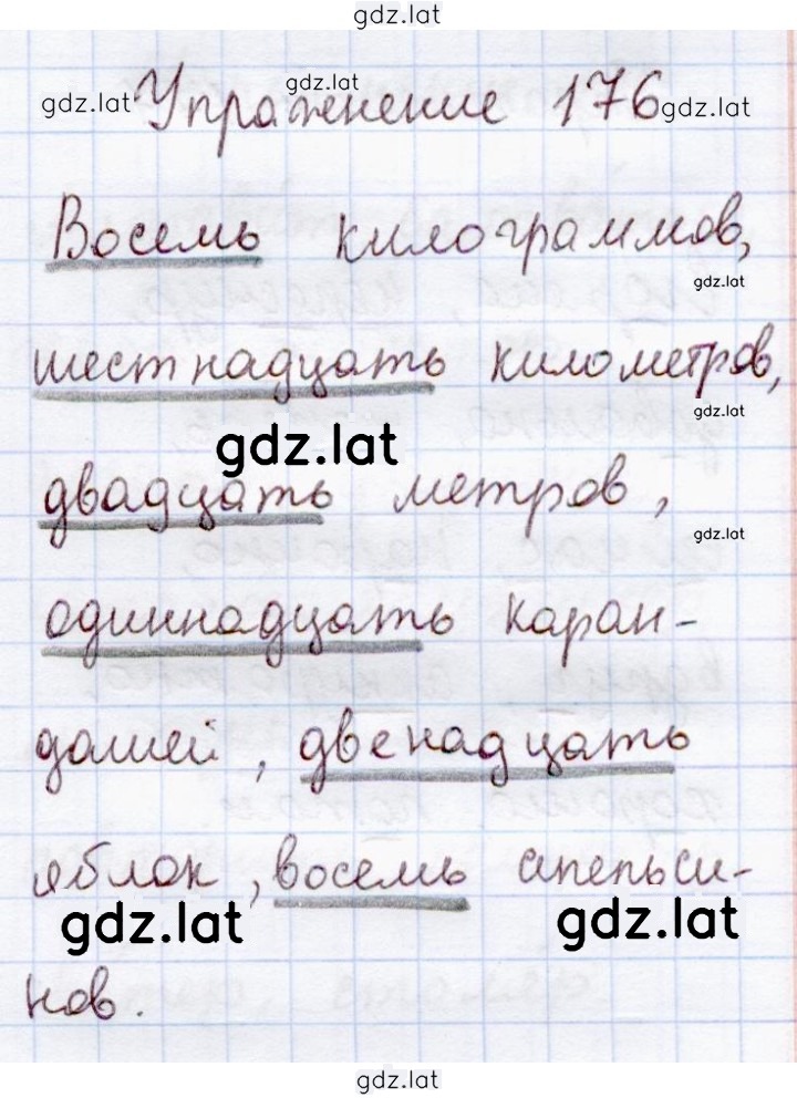 Решение задания № 176 — страница 1
