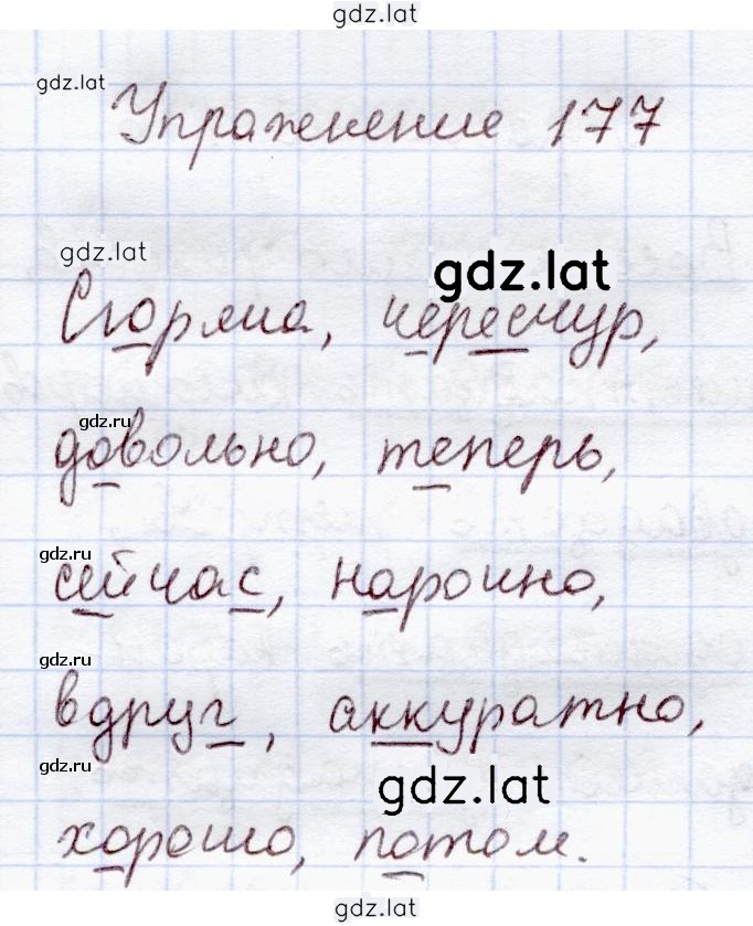 Решение задания № 177 — страница 1