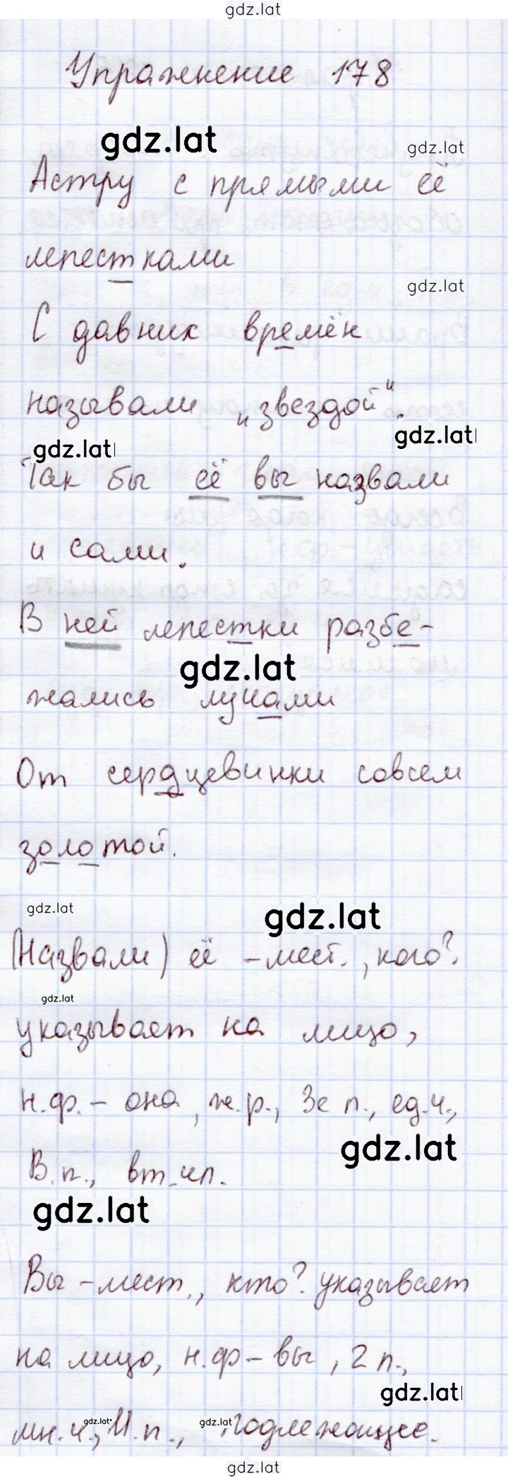 Решение задания № 178 — страница 1