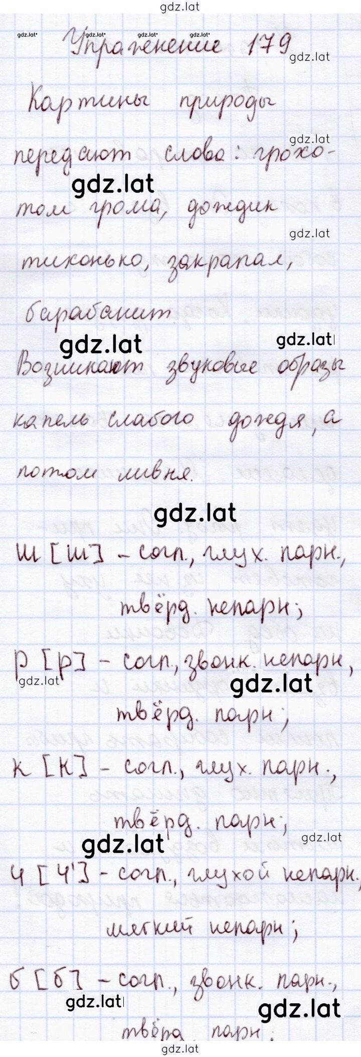 Решение задания № 179 — страница 1