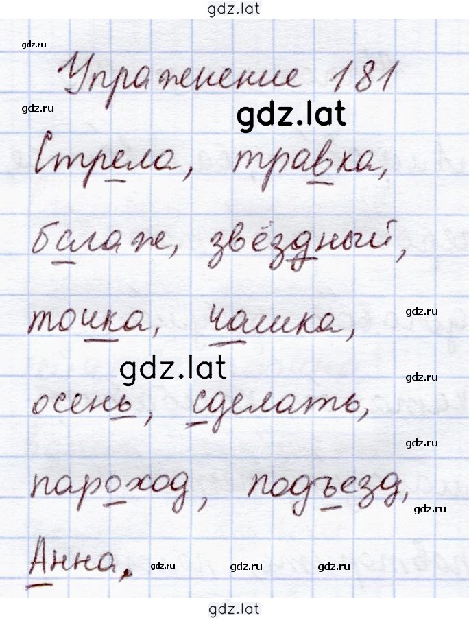 Решение задания № 181 — страница 1
