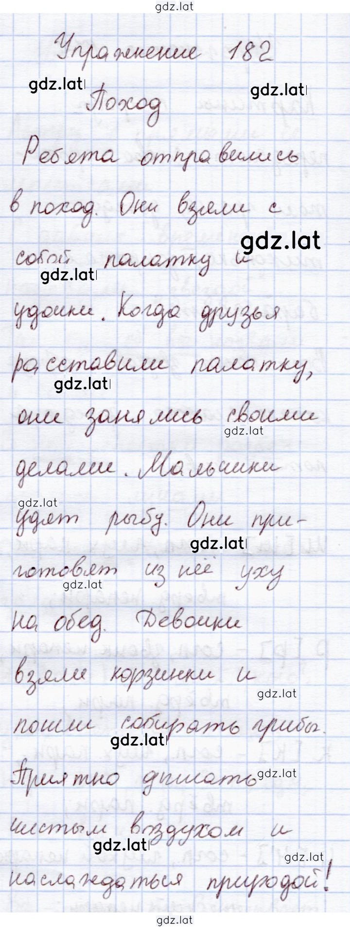 Решение задания № 182 — страница 1