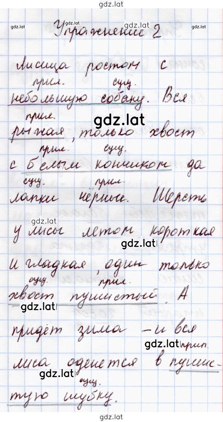 Решение задания № 2 — страница 1