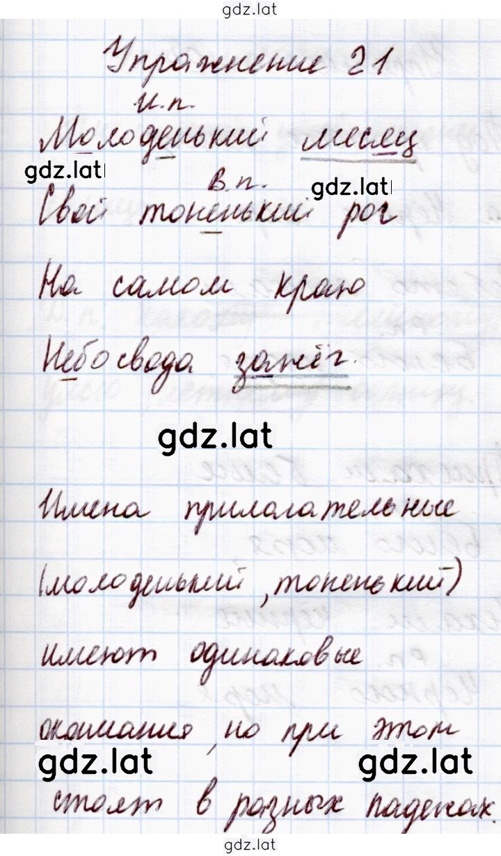 Решение задания № 21 — страница 1